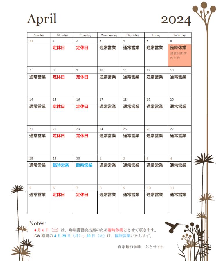 ちとせ105 2024年4月定休日カレンダー