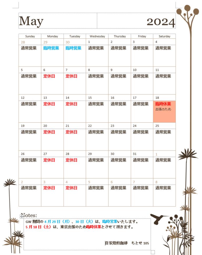 ちとせ105 5月営業カレンダー