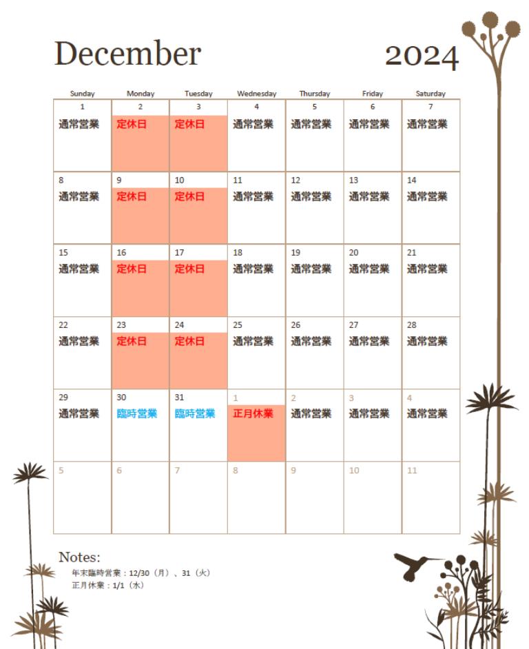 ちとせ105 2024年12月営業カレンダー