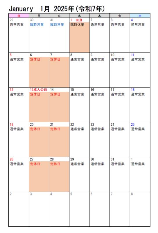 ちとせ105 2025年1月営業カレンダー