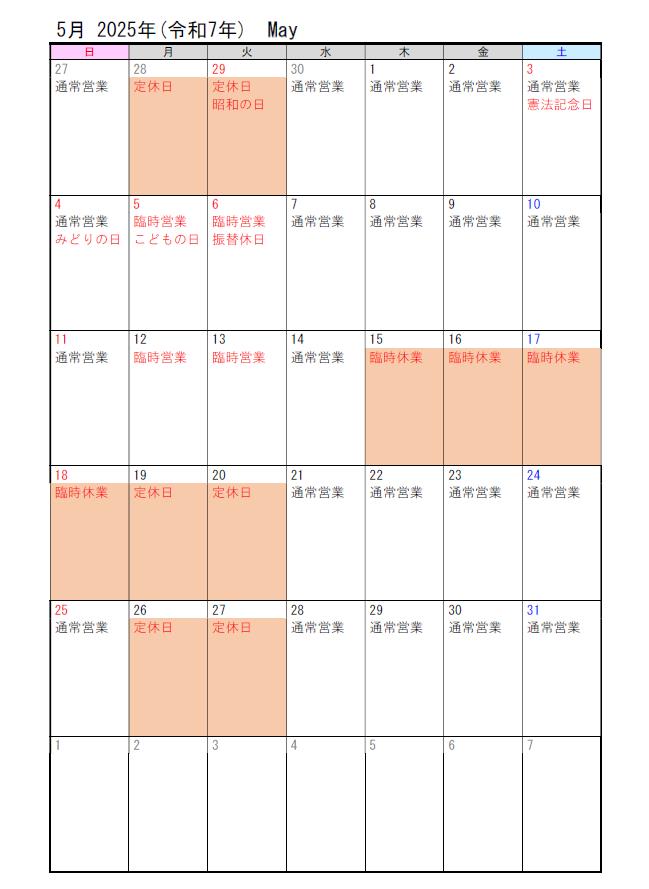 ちとせ105 2025年5月営業カレンダー