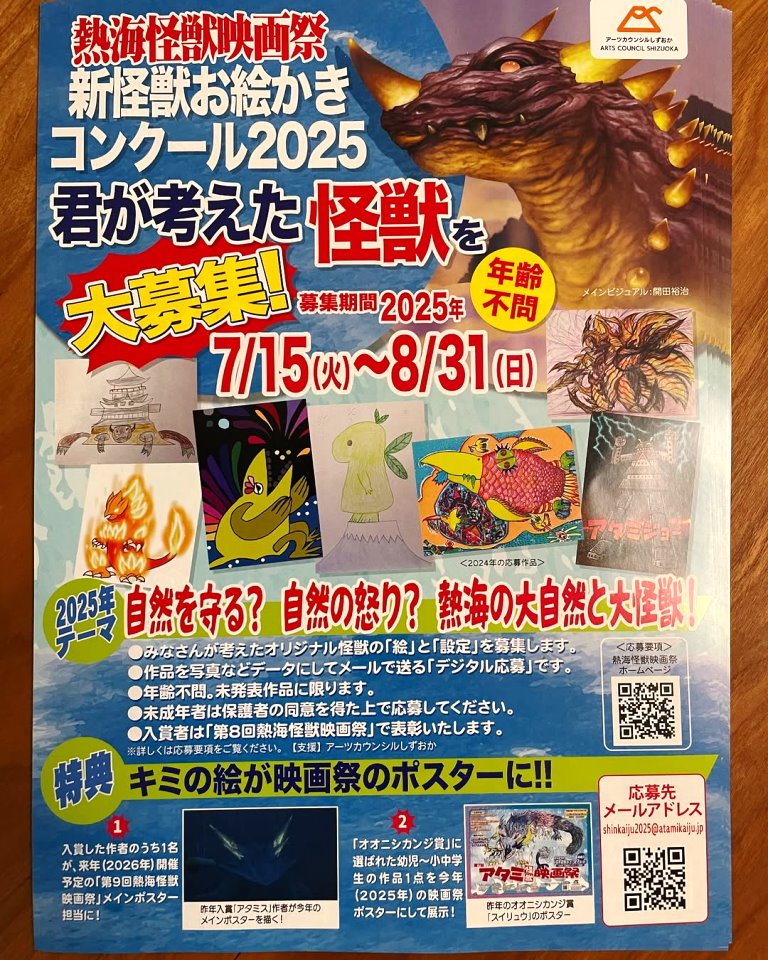 ちとせ105 熱海 怪獣映画祭