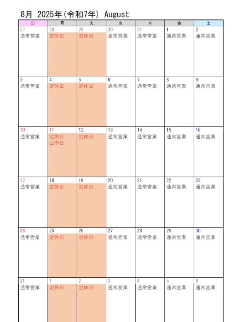 ちとせ105 2025年8月営業カレンダー