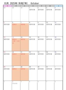 ちとせ105 2025年10月営業カレンダー