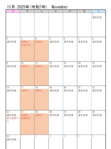 ちとせ105 2025年11月営業カレンダー