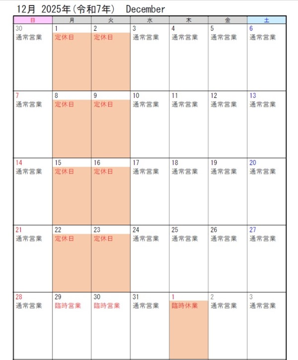 ちとせ105 2025年12月営業カレンダー