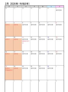 ちとせ105 2026年2月営業カレンダー