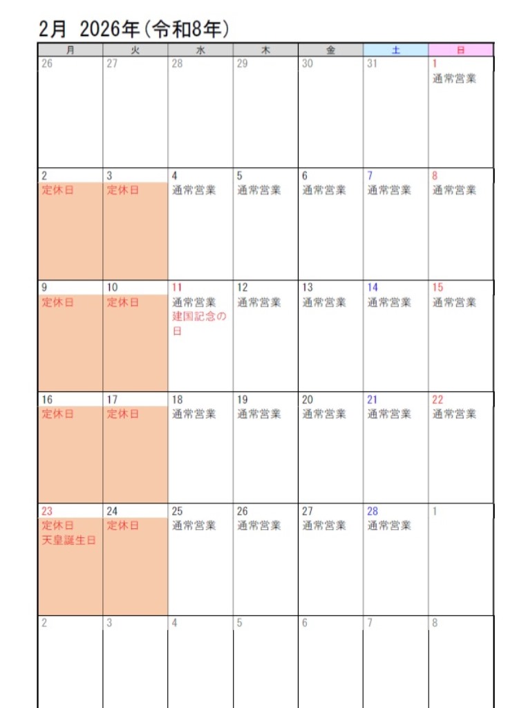 ちとせ105 2026年2月営業カレンダー