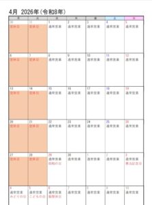 ちとせ105 2026年4月営業カレンダー