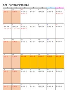 ちとせ105 2026年5月営業カレンダー