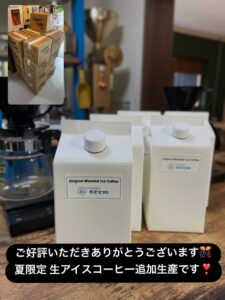 ちとせ105 2026版アイスコーヒー Ver.2